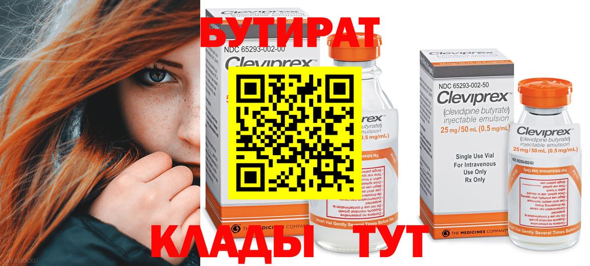 Гудермес  Бутират GHB  Вход с VPN 