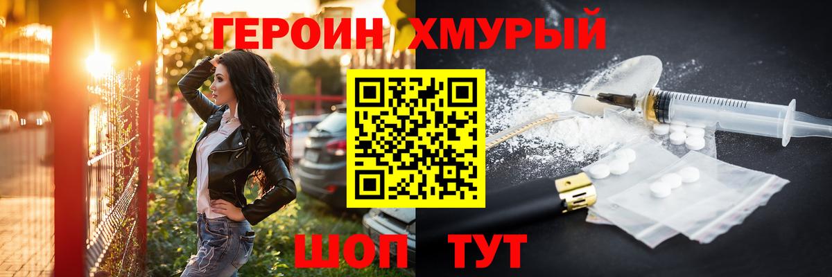 ГЕРОИН  ГЕРОИН VHQ  Вход с VPN  Гудермес 